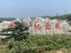 河南博爱县天安陵园-电话-地址-价格